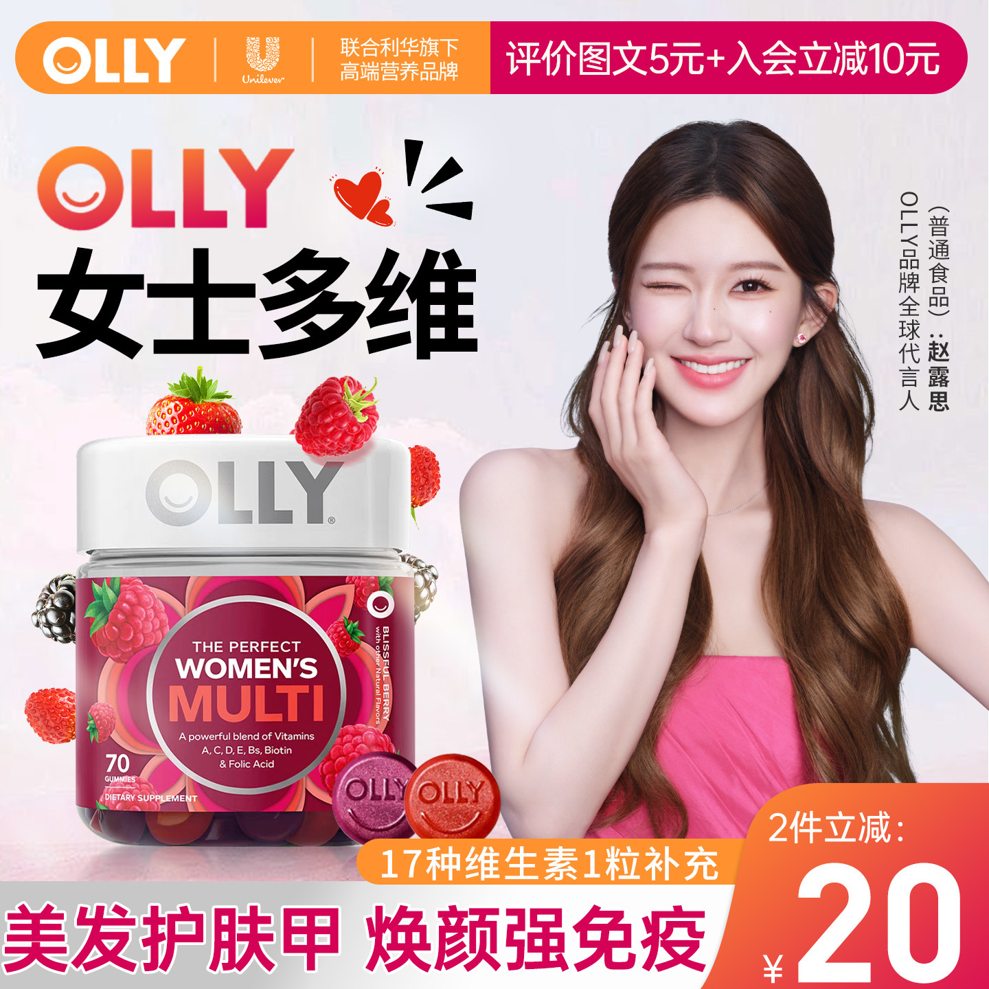 OLLY女士多维复合维生素软糖女生VC免疫力保健品官方旗舰店正品