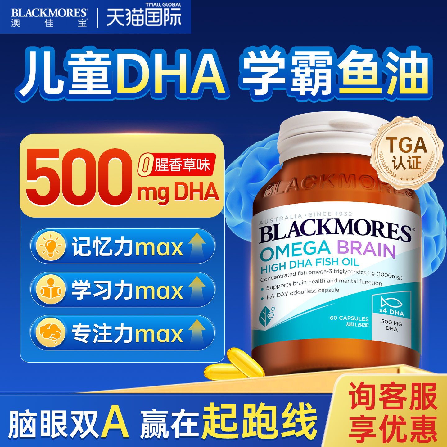 澳佳宝4倍鱼油dha增强版鱼油学生omega3高浓度忆力补大脑青少年
