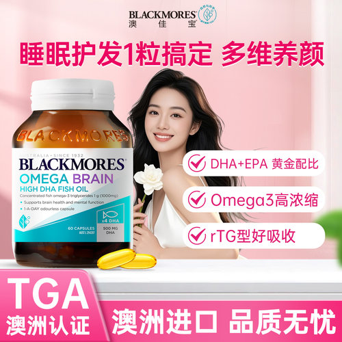 【护发睡眠】女生专用鱼油