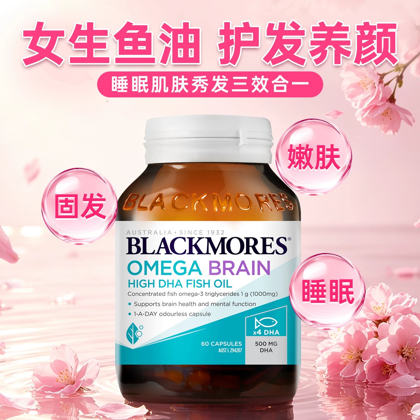 澳佳宝澳大利亚进口女生鱼油护发养肤omega3高浓度山姆鱼油软胶囊