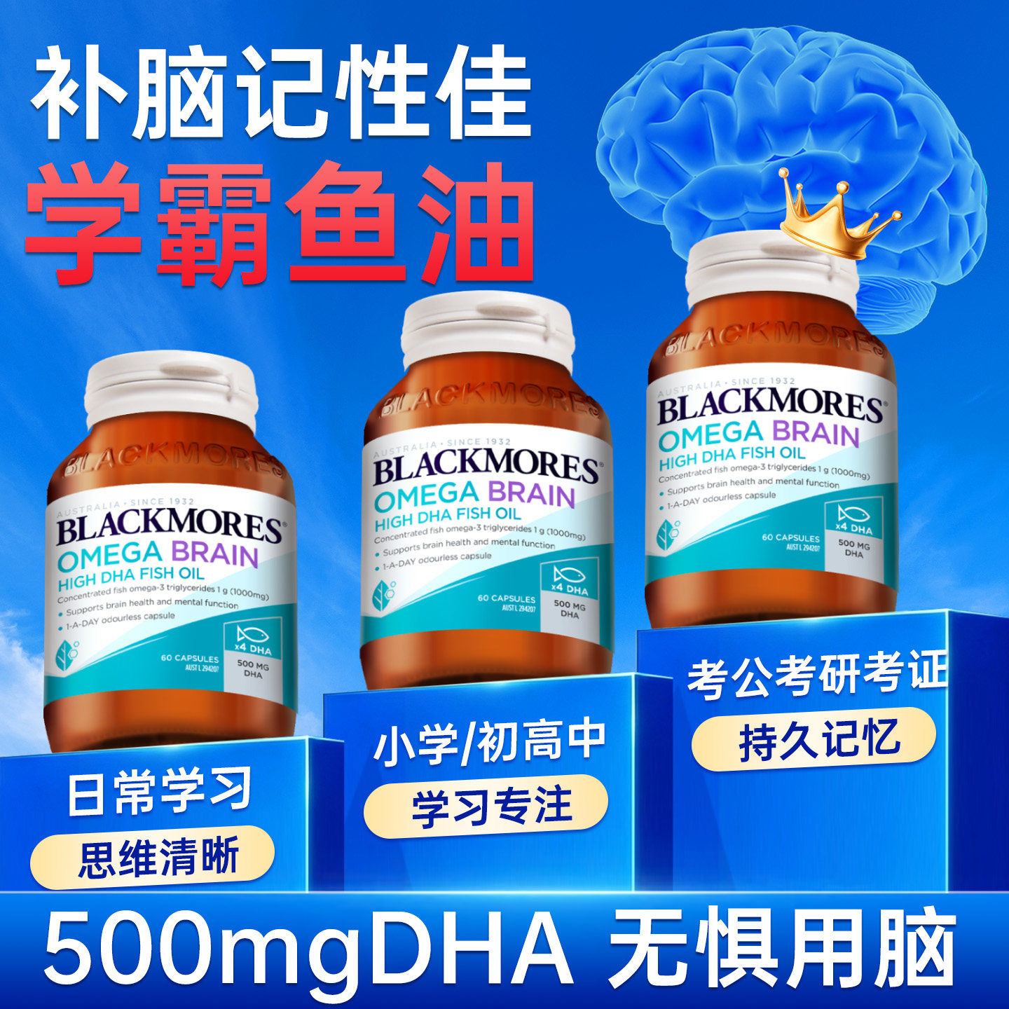 澳佳宝4倍鱼油omega3学生dha儿童补大脑增量版鱼油记忆力6岁以上