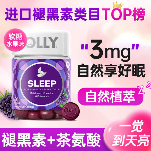 【一觉到天亮】美国进口褪黑素