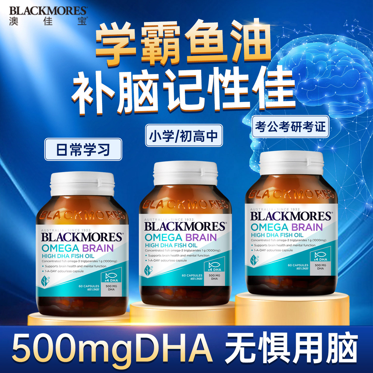 澳佳宝4倍鱼油dha儿童补大脑增强版鱼油记dha忆鱼肝油力6岁以上