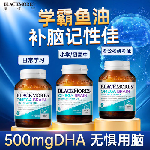澳佳宝鱼油4倍dha补脑儿童青少年