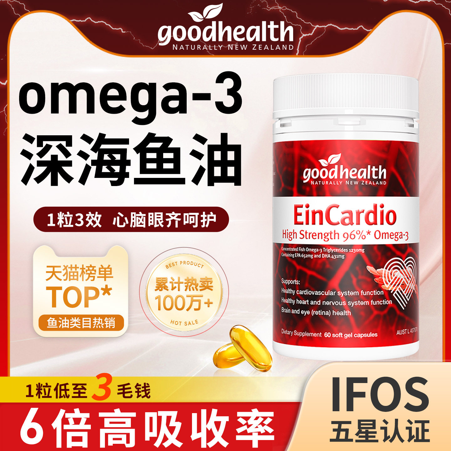 goodhealth深海鱼油96%纯度中老年成人鱼肝油omega3软胶囊欧米茄3,保健食品/膳食营养补充食品,鱼油/深海鱼油,淘宝优惠券,粉丝福利购,淘宝优惠卷