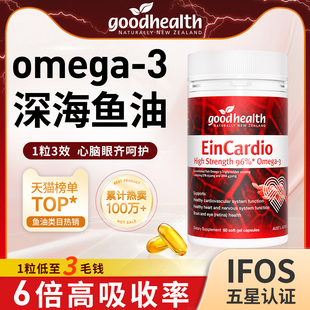 goodhealth深海鱼油96%纯度中老年成人鱼肝油omega3软胶囊欧米茄3