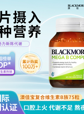 Blackmores澳佳宝维生素B族复合片b1b3b6b1275粒澳洲进口官方正品