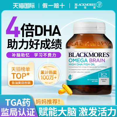 澳佳宝鱼油4倍dha补脑儿童青少年