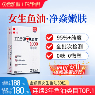 金凯撒95%高纯度深海鱼油omega3抗内调炎女生鱼油EPA脂肪酸软胶囊