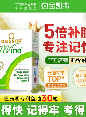 金凯撒巴康明鱼油dha补脑记忆力儿童青少年学生omega3深海鱼肝油