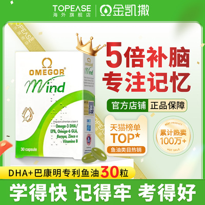【高效记忆】巴康明补脑鱼油