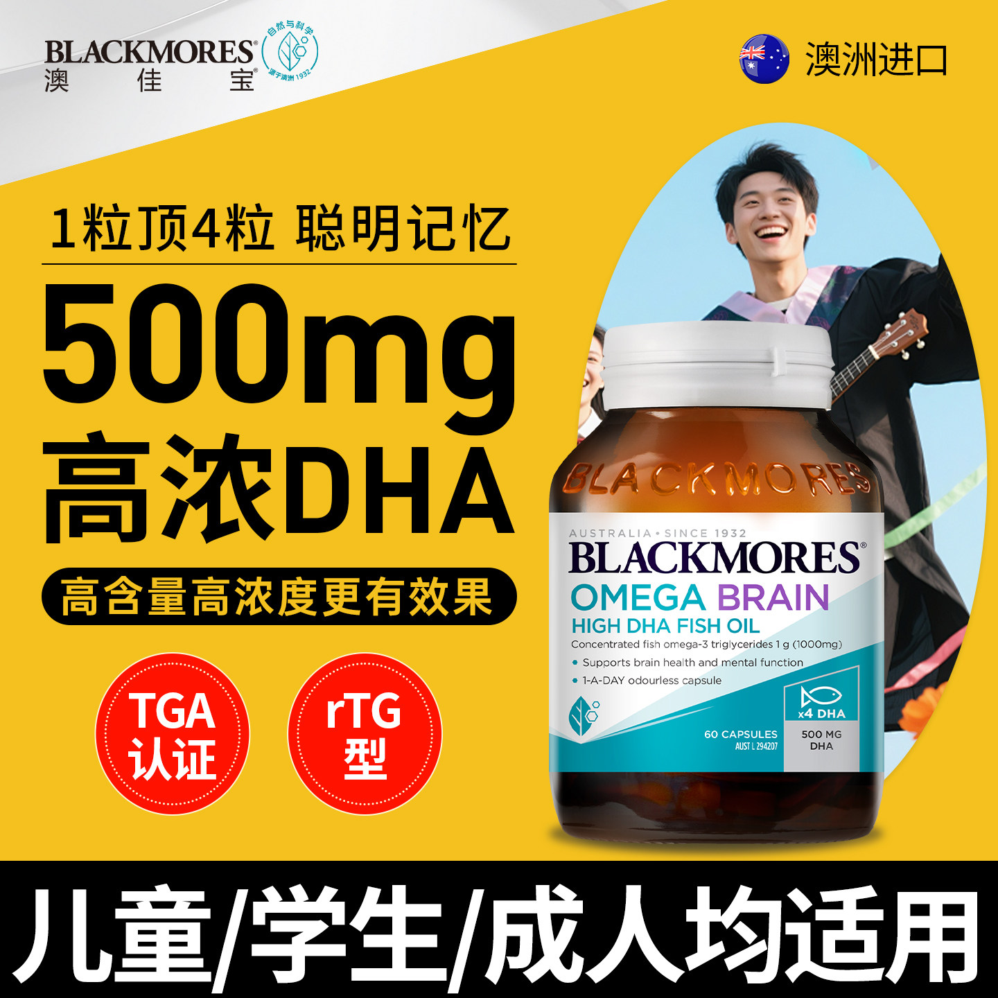 澳佳宝DHA鱼油补脑增强版学生青少年儿童记忆力成人深海omega3