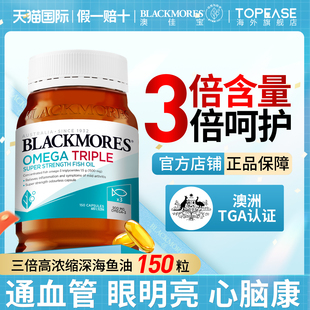 Black mores澳佳宝三倍浓缩深海鱼油高纯度Omega3官方旗舰店正品