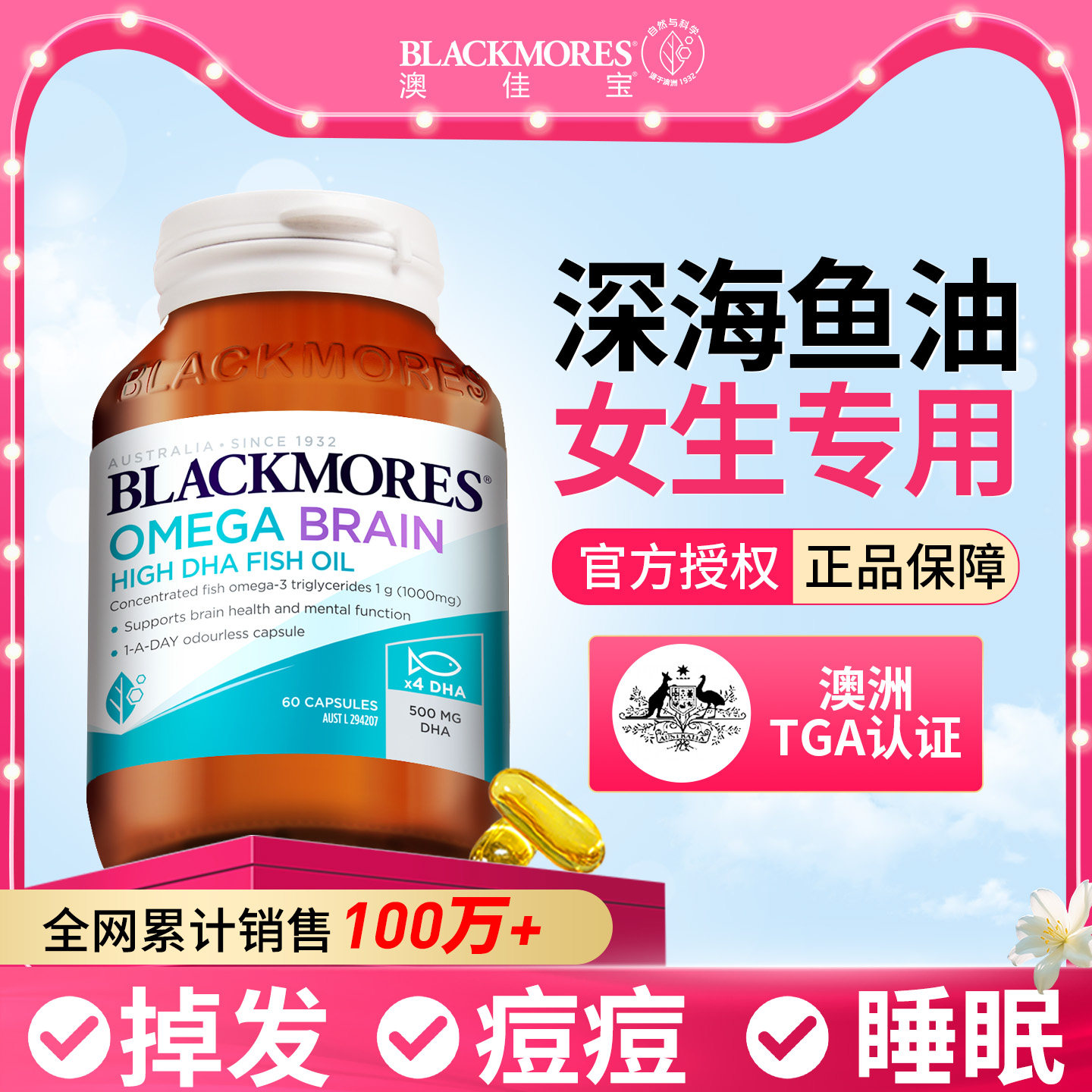 澳佳宝鱼油女生成人用omega3高浓度护发养肤睡眠女性深海鱼油dha