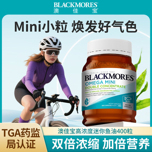 澳佳宝mini鱼油omega3高浓度成人