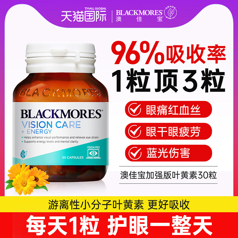 澳佳宝叶黄素成人护眼胶囊升级配方蓝莓虾青素保护眼睛的保健品,保健食品/膳食营养补充食品,叶黄素,淘宝优惠券,粉丝福利购,淘宝优惠卷