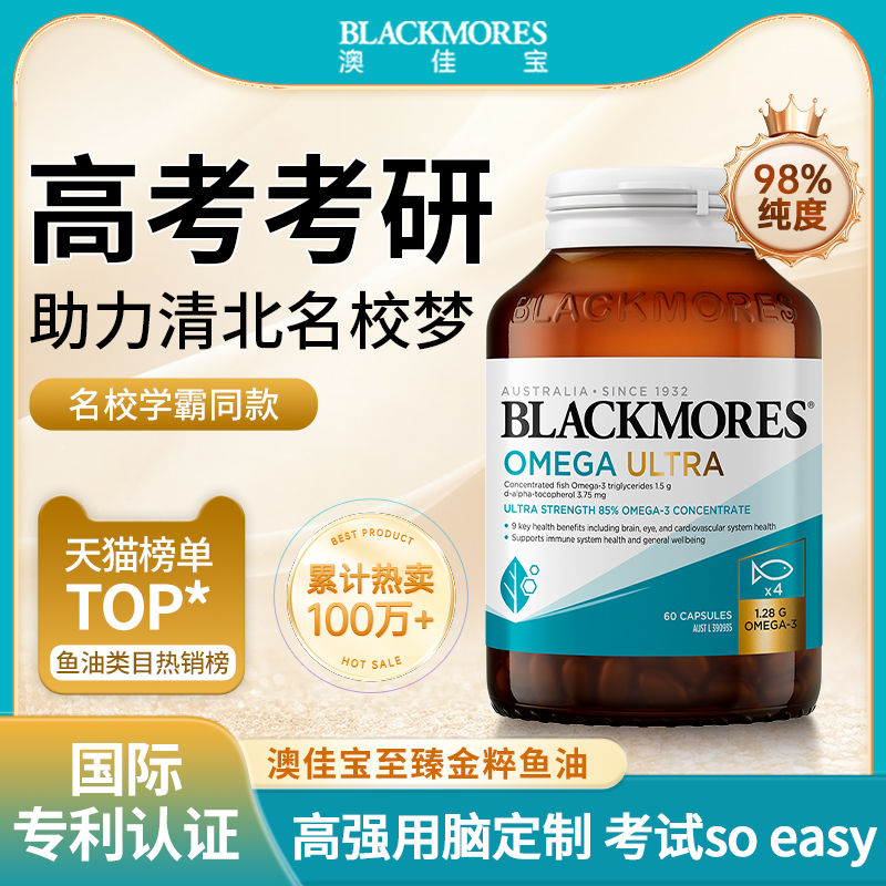 澳佳宝精粹鱼油ultra98%高纯度