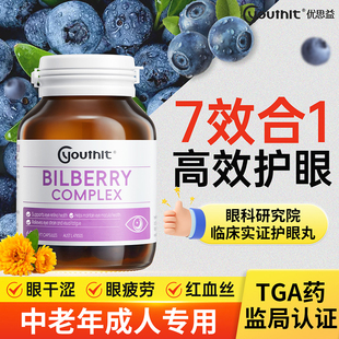 Youthit优思益蓝莓叶黄素护眼丸成人中老年花青素越橘精华软胶囊