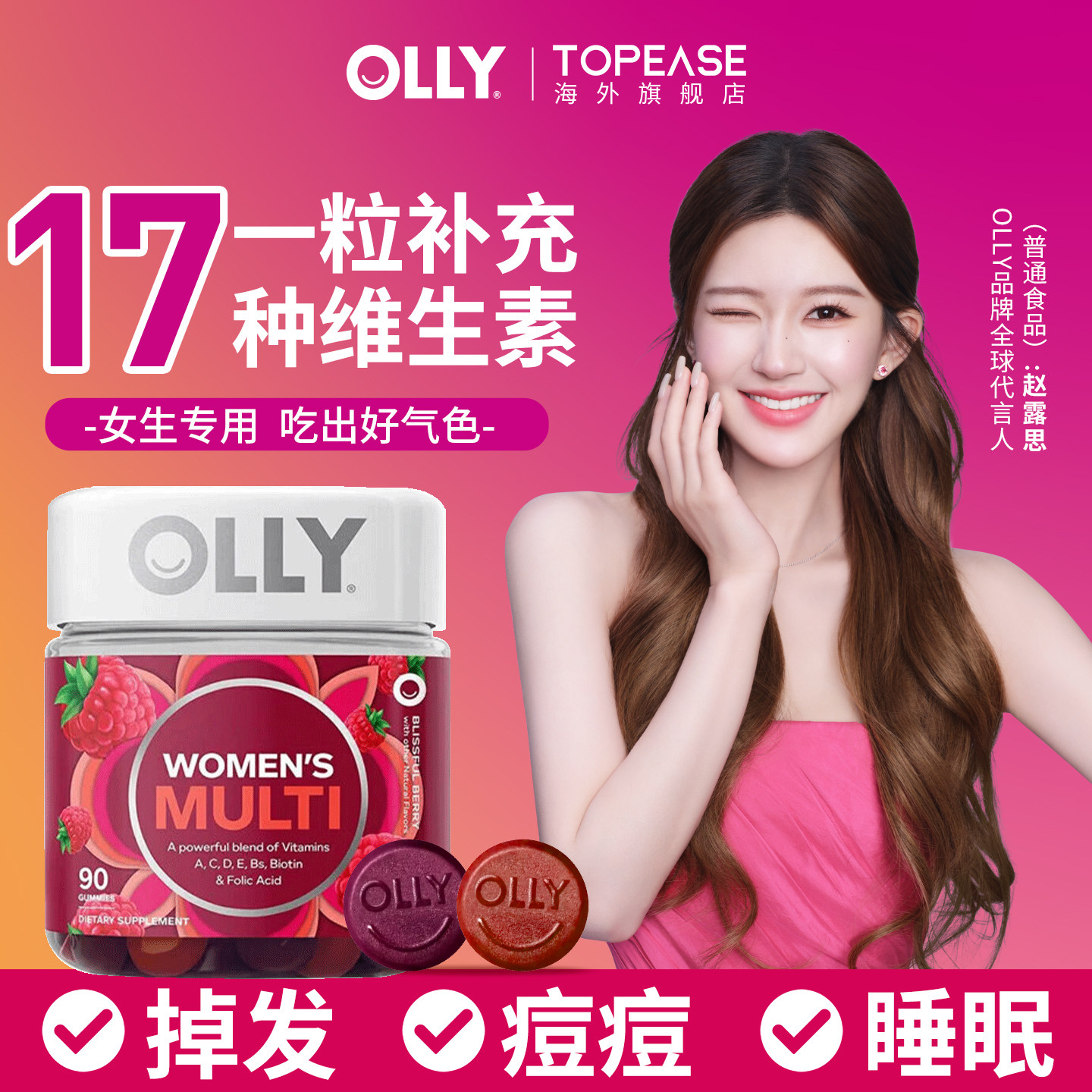 OLLY女士复合维生素软糖VC女性多维进口保健品免疫力官方正品旗舰
