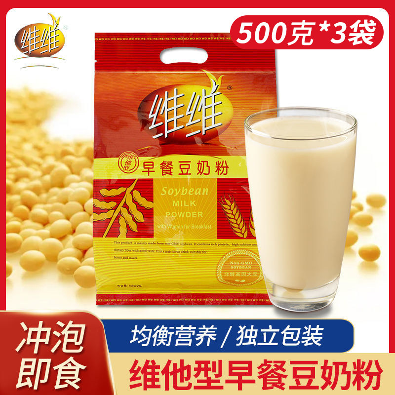 【3袋】维维早餐豆奶粉500g 营养健康独立袋装学生儿童中老年冲饮
