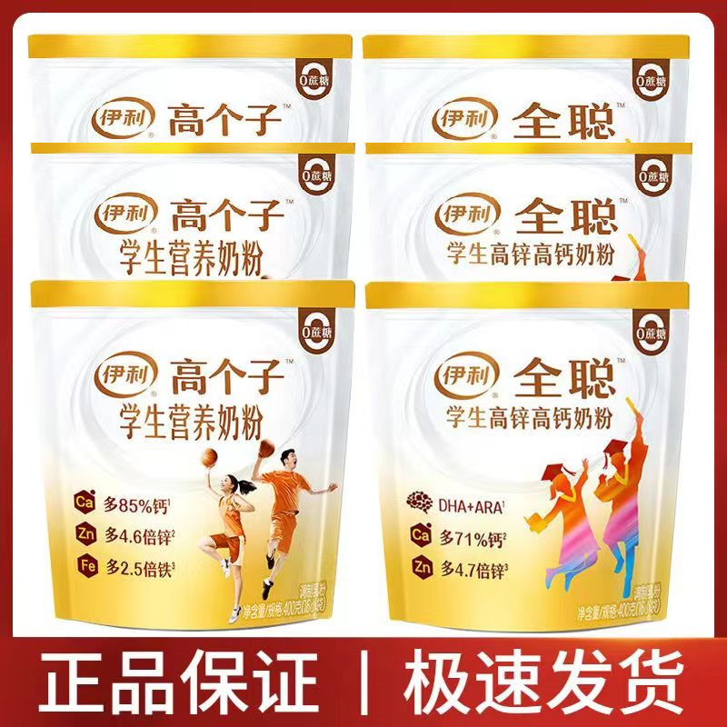伊利全聪高中大学生青少年儿童成长高锌高钙奶粉400g早餐冲饮奶粉