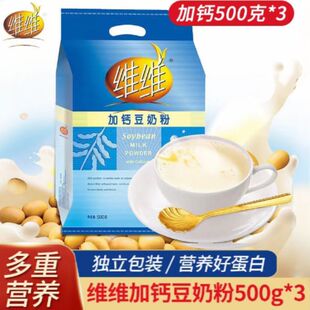 【3袋】维维加钙豆奶粉500g袋高钙营养早餐豆浆速溶代餐粉学生