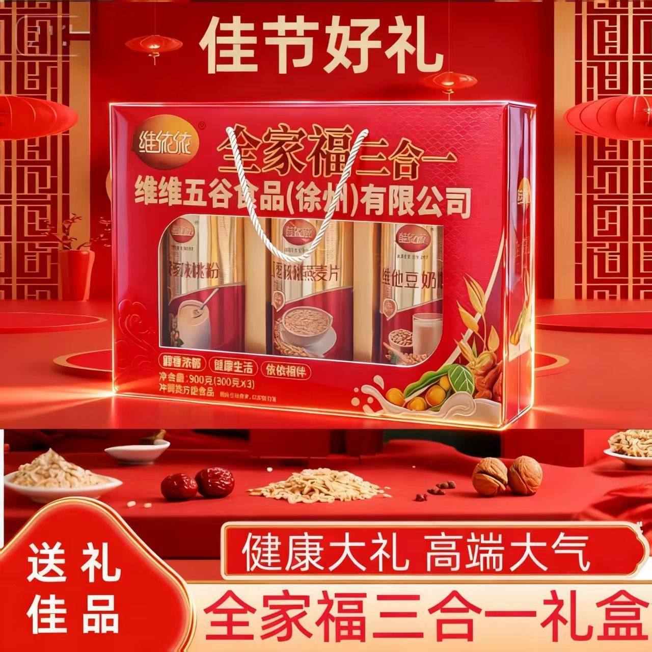 维维五谷食品维依依全家福礼盒核桃燕麦片豆奶粉送礼送长辈中老年,咖啡/麦片/冲饮,豆浆,淘宝优惠券,粉丝福利购,淘宝优惠卷