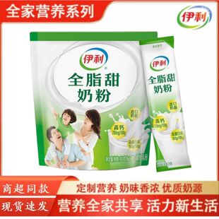 伊利全脂甜奶粉400g袋装学生儿童女士中老年成人全家早餐牛奶粉