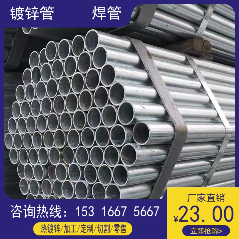 镀锌管圆管国标冷热自来水管立柱栏杆空心4分-16寸穿线管消防管