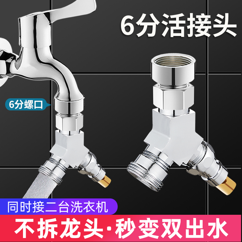 6分水龙头一分二转换接头