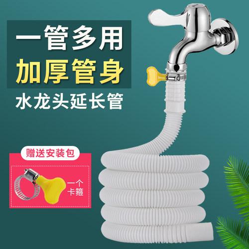 水管软管接水龙头连接管自来水外接加长延伸延长管塑料管子进水管 - 封面