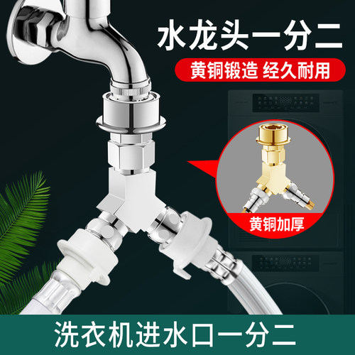洗衣机水龙头一进二出进水口一分二转接头进水管一改二三通分水器