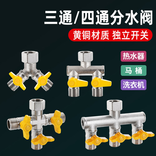 热水器水龙头出水口一分二外接三通分水阀带开关多头角阀一进二出