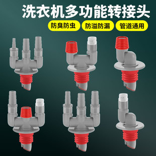 洗衣机面盆共用下水三通扫地机烘干机空调排水管三合一四通分水器