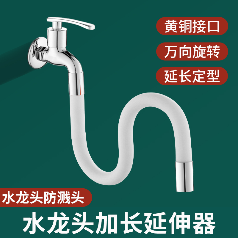 拖把池水龙头延长管万向旋转防溅