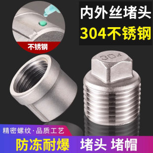 4分管外丝堵帽304不锈钢堵头四分内丝水龙头堵塞头三角阀封口塞