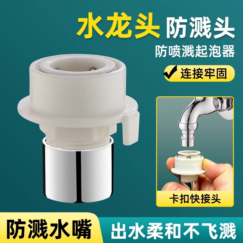 洗衣机水龙头防溅头卡扣式套嘴