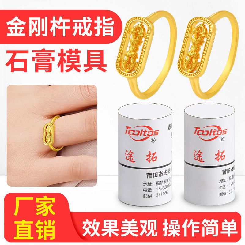 古法金刚杵戒指石膏模具图片