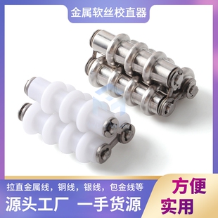 金属丝拉直器 软丝矫直机铜线银线金线捋直工具手动校直器矫正DIY