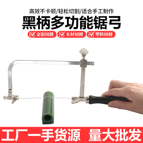 黑柄活动锯弓小型拉花锯子