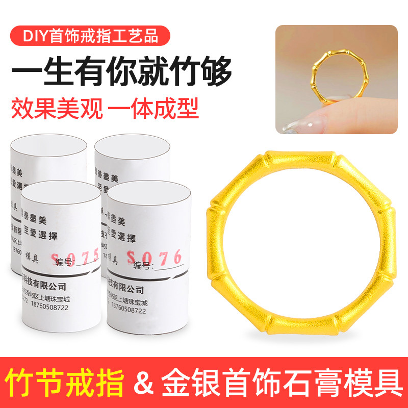 竹节戒指石膏模具 翠竹节节高升 竹报平安 DIY金银首饰倒模模具女,五金/工具,其它工具,淘宝优惠券,粉丝福利购,淘宝优惠卷