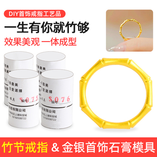 竹节戒指石膏模具 翠竹节节高升 竹报平安 DIY金银首饰倒模模具女