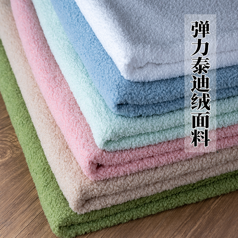 泰迪绒面料弹力圈圈绒仿羊羔绒毛绒布料手工DIY公仔毛绒玩具服装