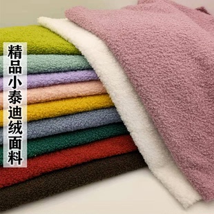泰迪绒布料小颗粒羊圈绒面料仿羊绒圈圈布料服装玩具手工diy面料