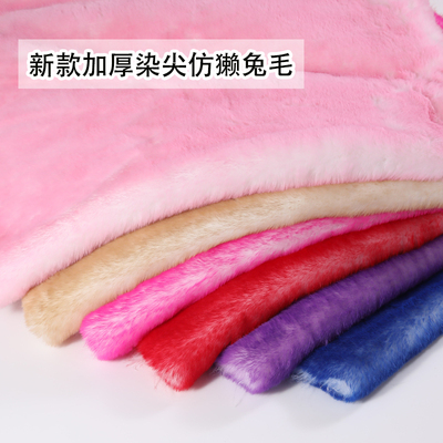 2cm高档加厚染尖仿獭兔毛仿皮草大衣外套毛领马甲地毯沙发垫DIY