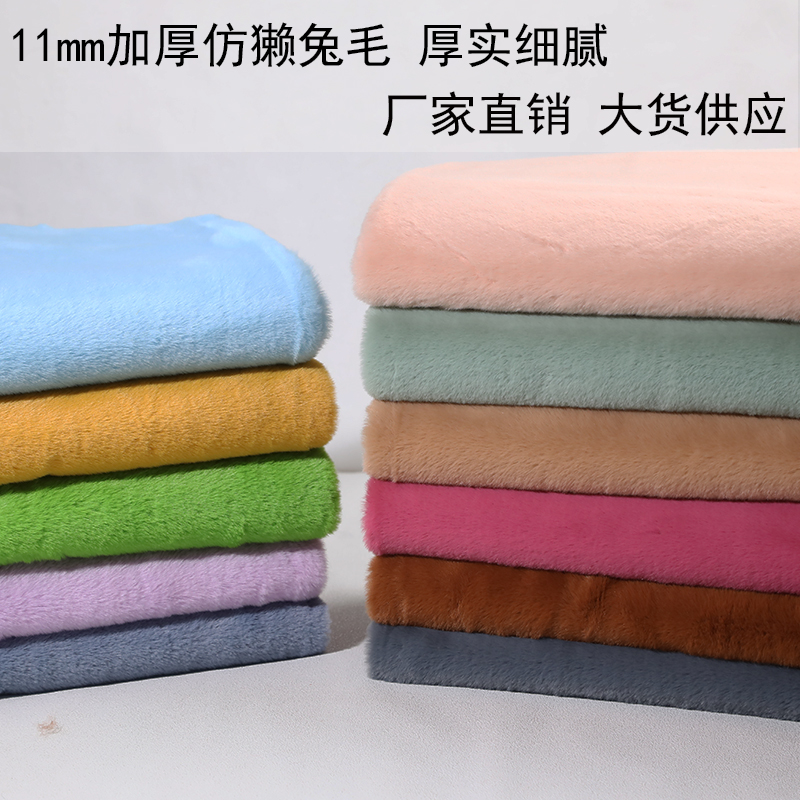 11mm仿獭兔毛加密加厚服装装饰
