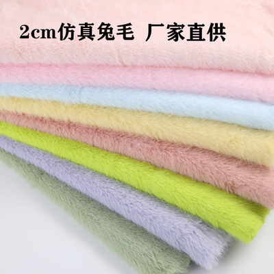 服装玩具2cm仿真兔毛高低毛柔软