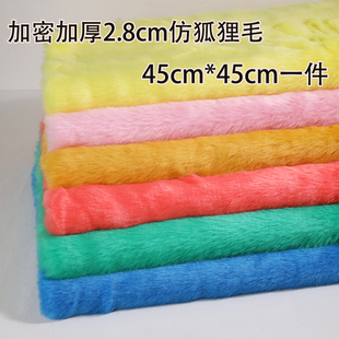 2.8cm仿兔狐布料毛皮草柜台装饰地毯服装围巾布兽装fursuit毛布