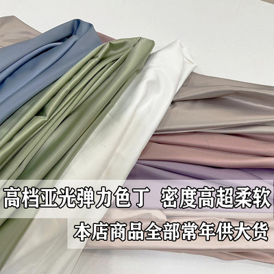 高密亚光弹力色丁服装面料衬衣连衣裙汉服仿真丝绸缎布料背景布
