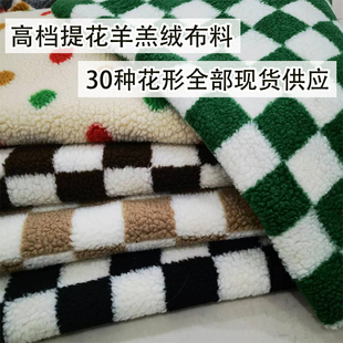 加厚羊羔绒布料保暖内衬玩偶绒布提花颗粒绒毛绒面料服装手工花束